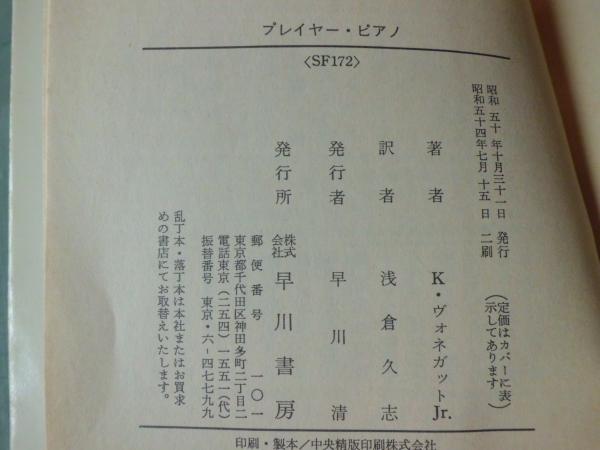 プレイヤー・ピアノ(カート・ヴォネガット・ジュニア 著 ; 浅倉