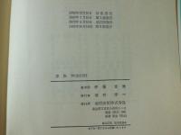 家族学