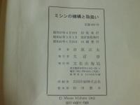 ミシンの機構と取扱い