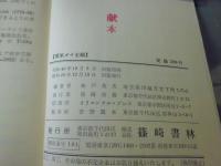 英米メイ士録