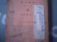 春