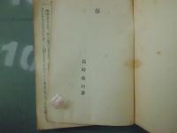 春
