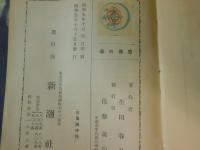感傷の春 : 他四篇