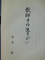 教師その生きがい