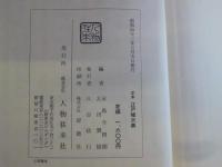 定本江戸城大奥