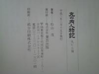 丸の内人物記　丸ビル篇