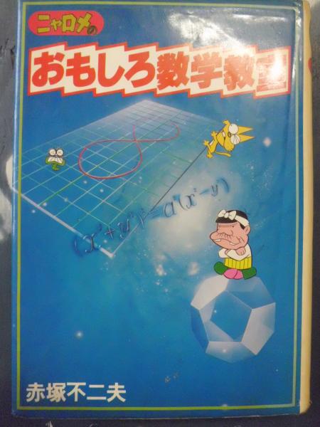 昭和レトロ 非売品 小学館 本棚 ディスプレイ ブリキ ニャロメ 他 赤塚不二夫 ⚠️【訳あり】赤塚不二夫 ニャロメ フィギュア クリップ おそ松
