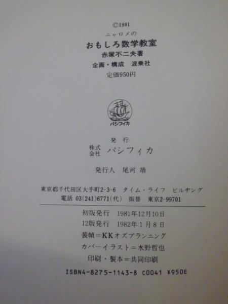 昭和レトロ 非売品 小学館 本棚 ディスプレイ ブリキ ニャロメ 他 赤塚不二夫 赤塚不二夫 非売品小冊子 1970年1月1日発行
