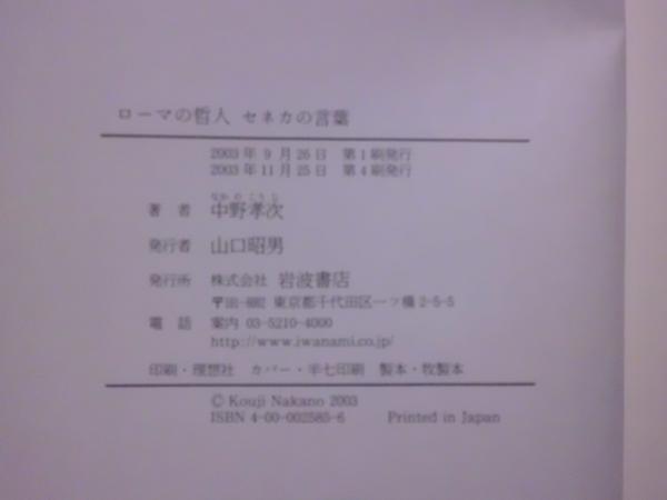 ローマの哲人セネカの言葉 中野孝次 著 テンガロン古書店 古本 中古本 古書籍の通販は 日本の古本屋 日本の古本屋 ローマの哲人セネカの言葉 中野孝次 著 テンガロン古書店 古本 中古本 古書籍の通販は 日本の古本屋 日本の古本屋