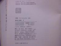 真理と方法