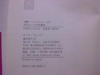 古代ローマの恋愛詩 : 愛と詩と西洋