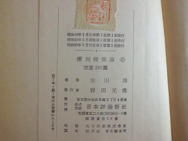 権利侵害論 末川博著 - mpcp.kp.gov.pk 権利侵害論 末川博著 - mpcp.kp.gov.pk
