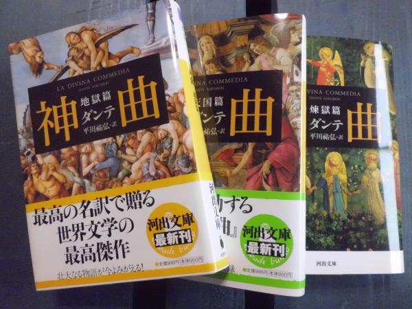 神曲 ダンテ 著 平川祐弘 訳 古本 中古本 古書籍の通販は 日本の古本屋 日本の古本屋 神曲 ダンテ 著 平川祐弘 訳 古本 中古本 古書籍の通販は 日本の古本屋 日本の古本屋