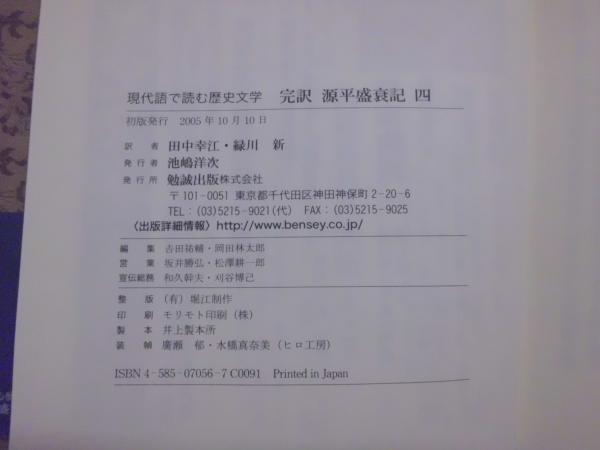 【中古】 源平盛衰記（じょうすいき）/勉誠社/菊池寛 復刻本】菊池寛「源平盛衰記」 | 菊池 寛, しみじみ朗読文庫 |本