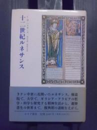 十二世紀ルネサンス