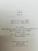 犯罪学