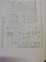 ポポロ事件 : 黒い手帳は語る