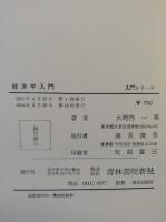 経済学入門