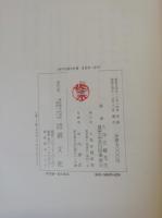 西洋法制史料選 : 久保正幡先生還暦記念