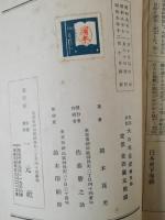 世界對照大日本全史