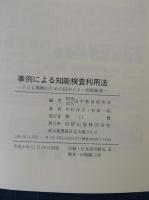 事例による知能検査利用法 : 子ども理解のための田中ビネー知能検査