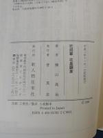 花将軍北畠顕家