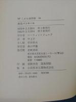 次元パトロール