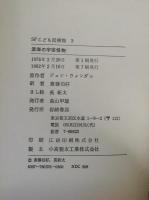 深海の宇宙怪物