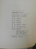 南極大陸のたんけん