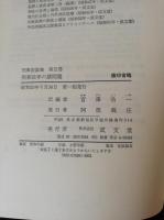 刑事法学の諸問題