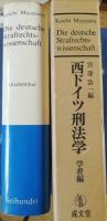 西ドイツ刑法学
