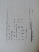 ヴェネツィア : 東西ヨーロッパのかなめ,1081-1797