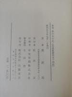 歌集泰山木の花　長風叢書