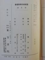 国文東方仏教叢書