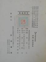 簡明柔道整復術学