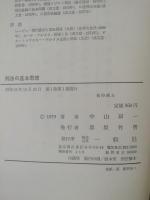 刑法の基本思想
