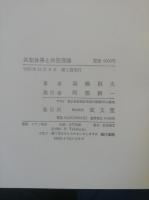共犯体系と共犯理論