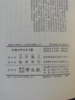 中世のキリスト教