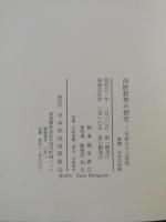 西欧精神の探究 : 革新の十二世紀