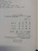 法をめぐる人と思想