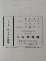 リューシアース弁論選