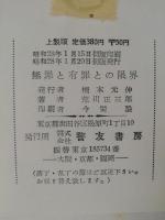 無罪と有罪との限界 : 実例判例中心