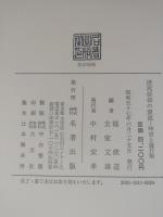 庶民信仰の源流 : 時宗と遊行聖