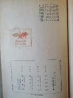 改訂　児童心理学