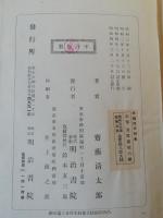 新修新編西洋史教科書 : 全