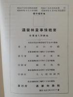 満蒙林業事情概要