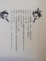 ロマンの魔術師 : トーマス・マン論