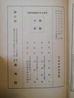 飛躍日本の移植民地理