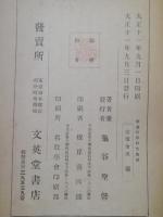 華厳哲学研究