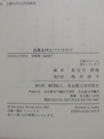 古典古代とパトロネジ
